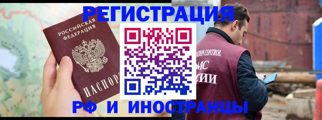 временная регистрация законно в Кяхте